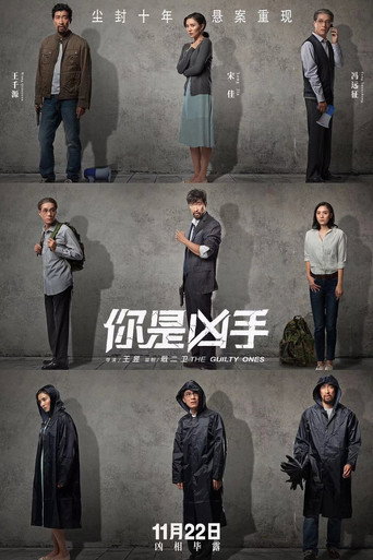 你是兇手海報