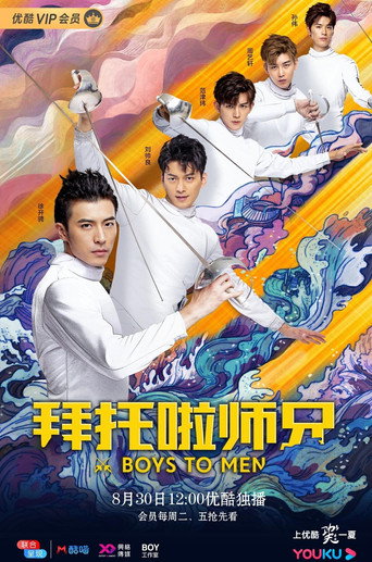 拜託啦師兄海報