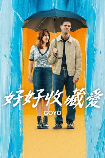 好好收藏愛海報
