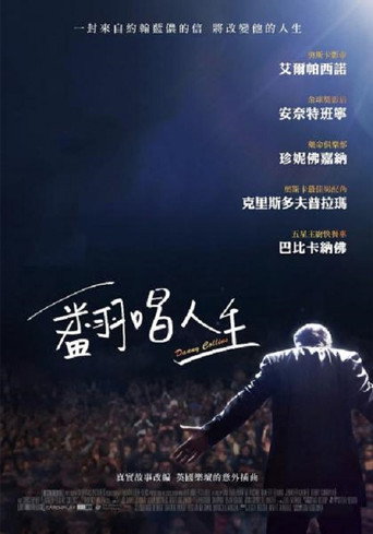 翻唱人生海報