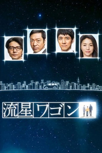 流星旅行車海報