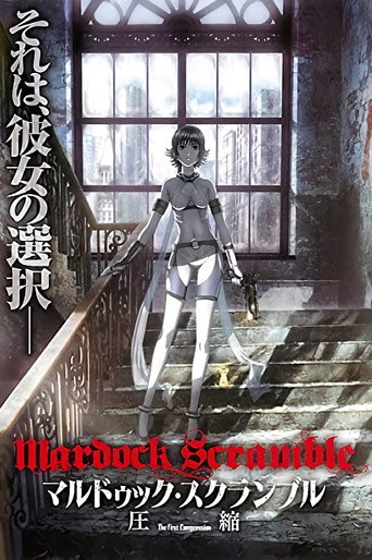 殼中少女 壓縮海報