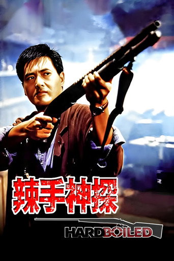 鎗神海報