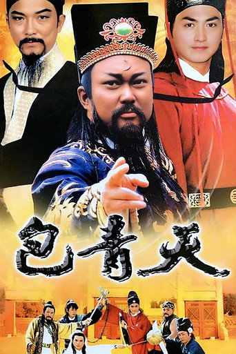 包青天海報