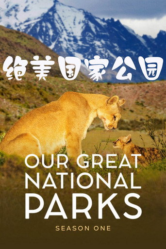 全球國家公園大賞海報