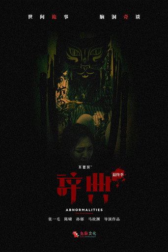 不思異:辭典 不思異:辭典 最終季海報