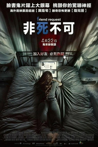 非死不可海報