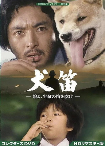 犬笛海報