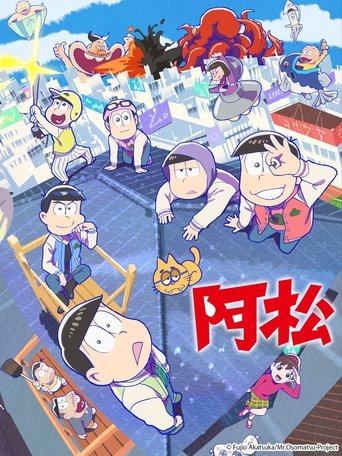 阿松海報