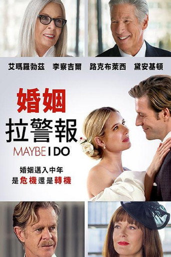 婚姻拉警報海報