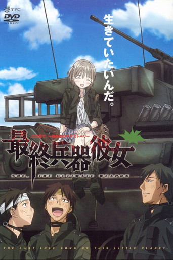最終兵器少女海報