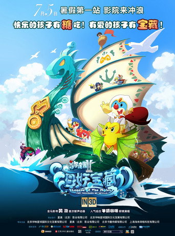 摩爾莊園2:海妖寶藏海報