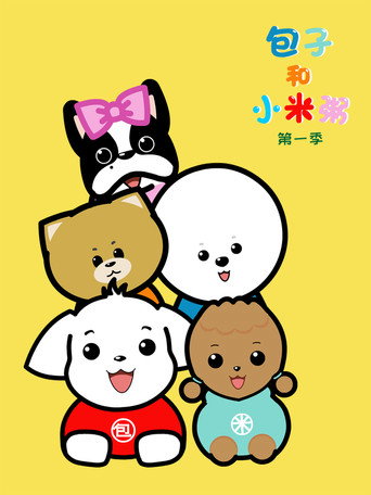 包子和小米粥海報