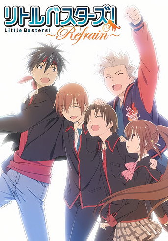 校園剋星! Little Busters! Refrain海報