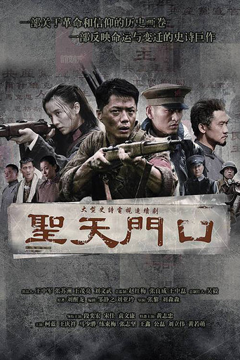 聖天門口海報