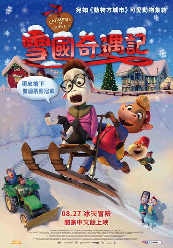 雪國奇遇記海報