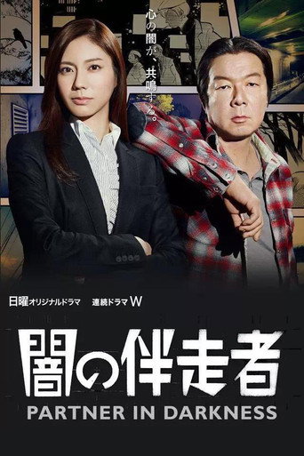 暗之伴走者 第 1 季海報