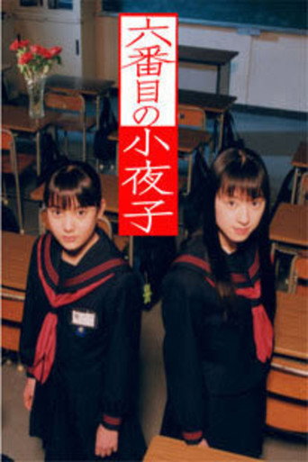 第六個小夜子海報