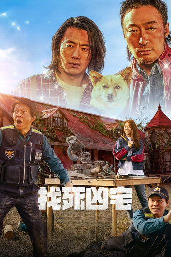 找死凶宅海報