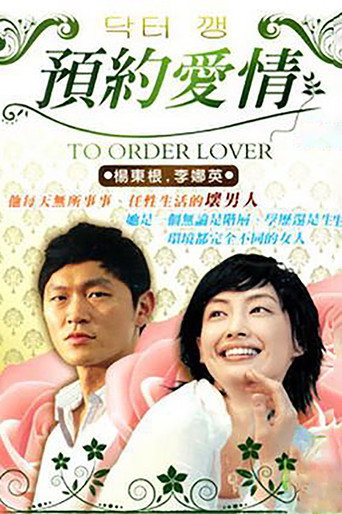 預約愛情海報