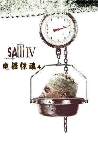 奪魂鋸4海報