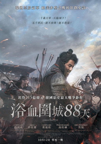 浴血圍城88天海報
