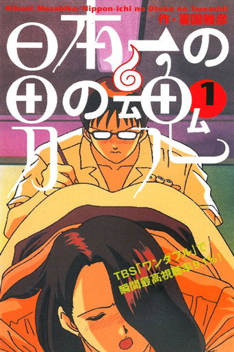 日本第一男人之魂海報