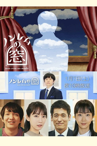 非快速眼動之窗 2023 新春海報