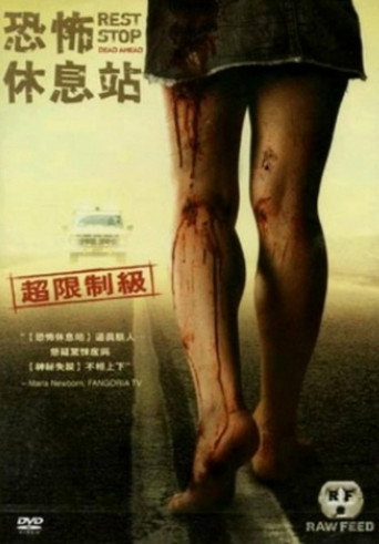 恐怖休息站海報
