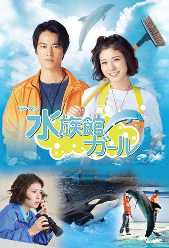 水族館女孩海報
