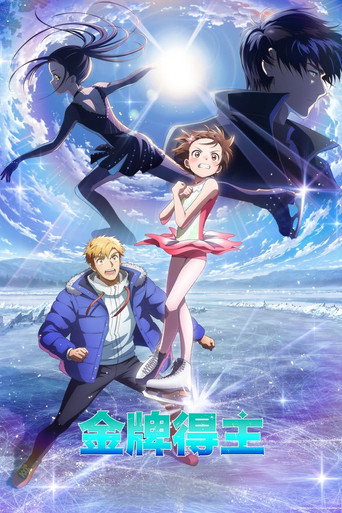 金牌得主 第 2 季海報