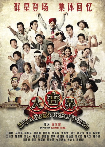 大世界海報