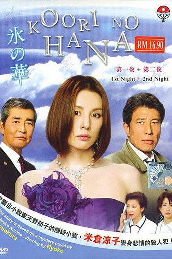 冰之華海報
