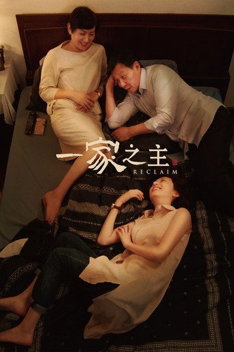 一家之主海報