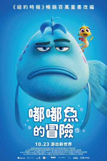 嘟嘟魚的冒險海報