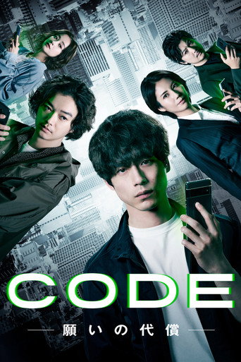 CODE-願望的代價-海報