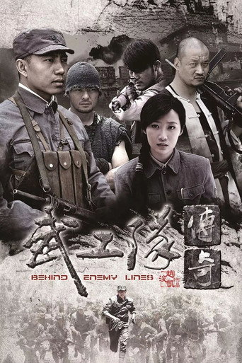 武工隊傳奇海報