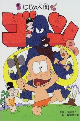 山林小獵人海報