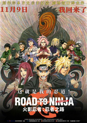 火影忍者疾風傳劇場版:忍者之路海報