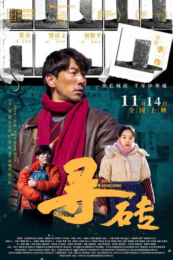 尋磚海報