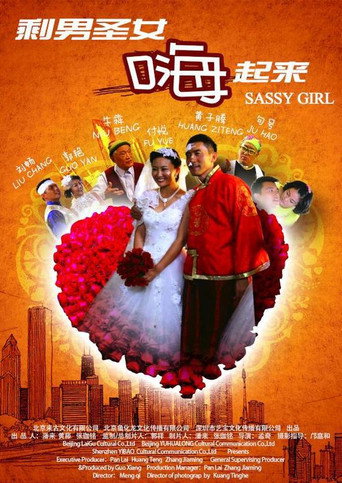 剩男聖女嗨起來海報