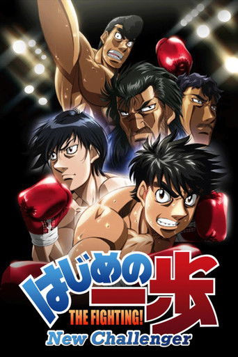 第一神拳 第一神拳 New Challenger海報