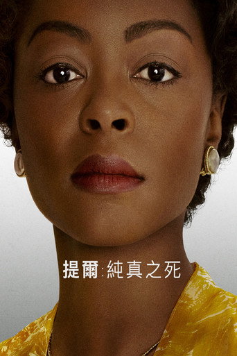 提爾:純真之死海報
