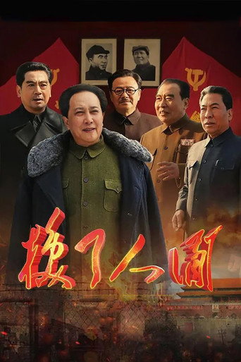 換了人間海報