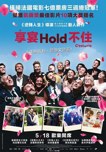 享宴Hold不住海報
