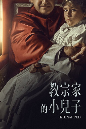 教宗家的小兒子海報