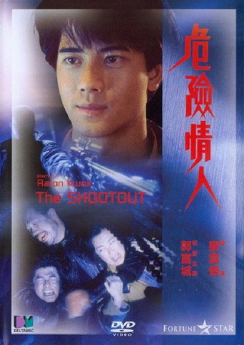 危險情人海報
