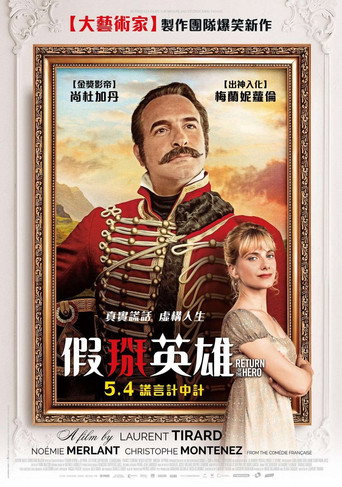 假掰英雄海報