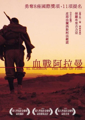 血戰阿拉曼海報
