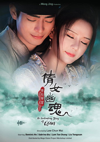 情陷聊齋·倩女幽魂海報